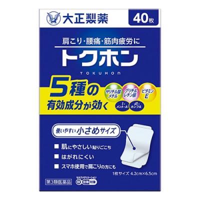 大正製薬 トクホン