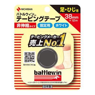 バトルウィン テーピングテープ 非伸縮タイプ ホワイト 足・ひじ用 38mm×12m