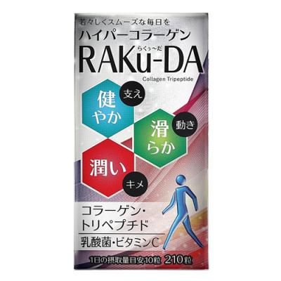 ハイパーコラーゲン RAKu-DA(らくぅーだ)