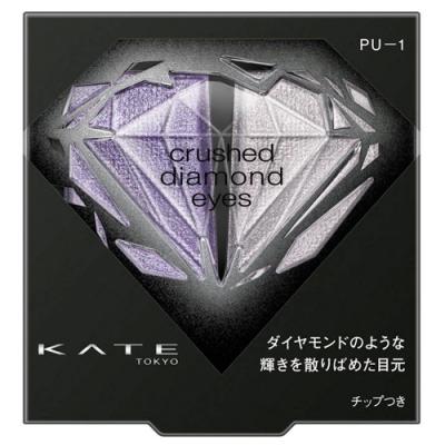 ケイト(KATE) クラッシュダイヤモンドアイズ PU-1