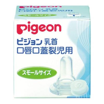 ピジョン(Pigeon) 口唇口蓋裂児用哺乳器 乳首 スモールサイズ