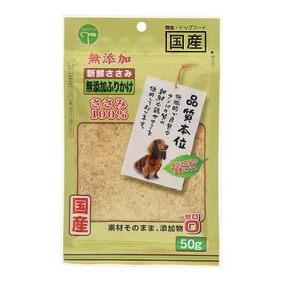 友人 犬用おやつ 新鮮ささみ 無添加 ふりかけ