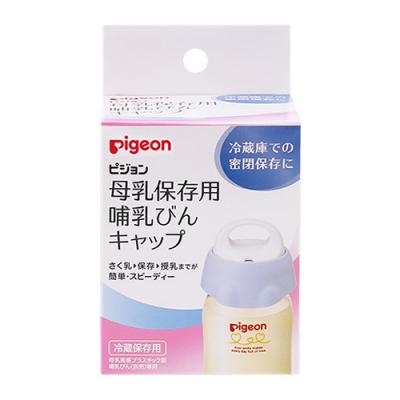 ピジョン 母乳保存用哺乳びんキャップ