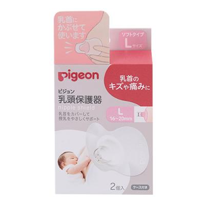 ピジョン(Pigeon) 乳頭保護器 授乳用 ソフトタイプ