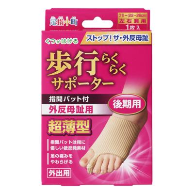 足指小町 歩行らくらくサポーター 指間パット付 外反母趾用 超薄型