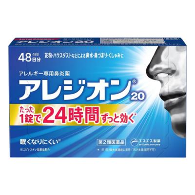 アレジオン20 アレルギー専用鼻炎薬