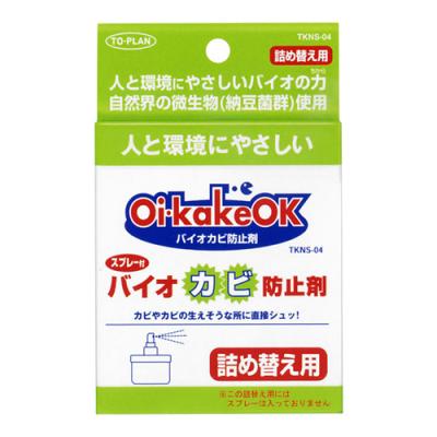 Oi・kakeOK バイオカビ防止剤