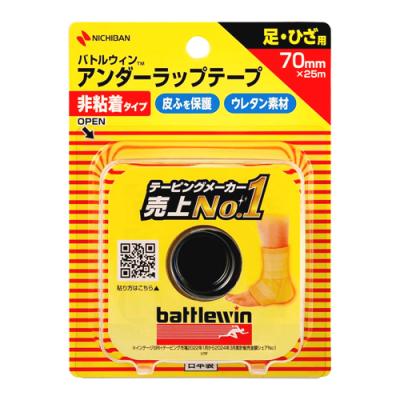 バトルウィン アンダーラップテープ 非粘着タイプ 足・ひざ用 70mm×25m