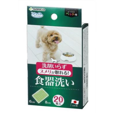 サンコー びっくりフレッシュ ペット用食器洗い 