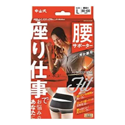 中山式 ボディフレーム 座り仕事 腰用