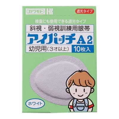 カワモト アイパッチA-2 幼児用(3才以上)  ホワイトタイプ 眼帯