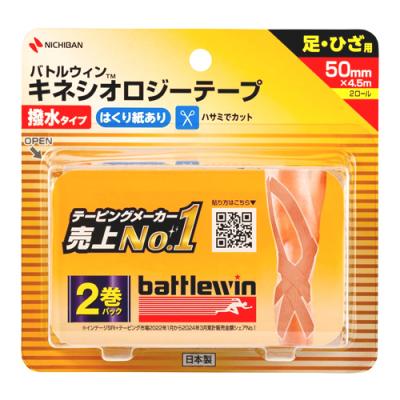 バトルウィン キネシオロジーテープ 撥水タイプ 足・ひざ用 50mm×4.5m