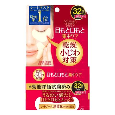 クリアターン 肌ふっくら アイゾーンマスク