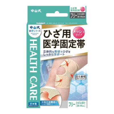中山式 ひざ用医学固定帯 メッシュタイプ