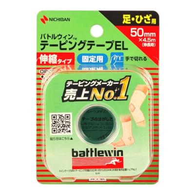 バトルウィン テーピングテープEL 伸縮タイプ 足・ひざ用 50mm×4.5m