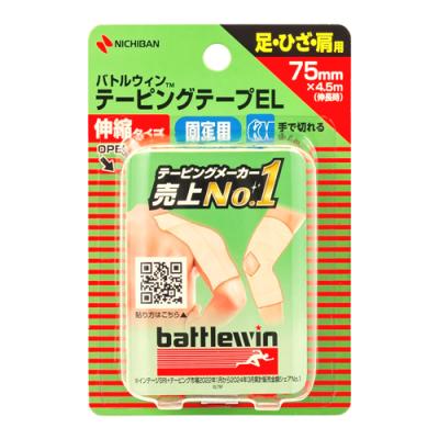 バトルウィン テーピングテープEL 伸縮タイプ 足・ひざ・肩用 75mm×4.5m
