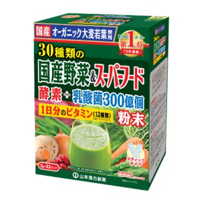 山本漢方の青汁 30種類の国産野菜&スーパーフード