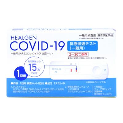 HEALGEN COVID-19 抗原迅速テスト 一般用