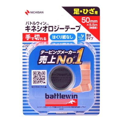 バトルウィン キネシオロジーテープFX 足・ひざ用 50mm×5.5m ベージュ