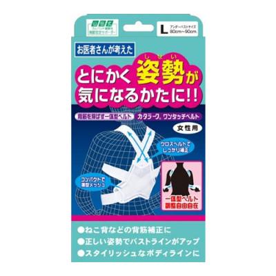 山田式 カタラーク ワンタッチベルト 女性用