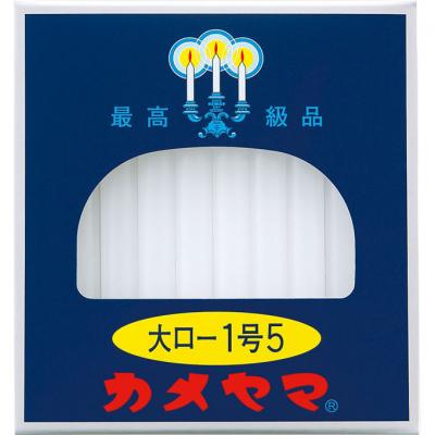 カメヤマ 大ローソク1号5