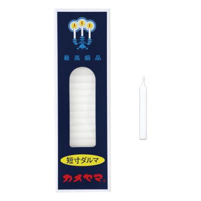 カメヤマ ろうそく 小ローソク 短寸ダルマ