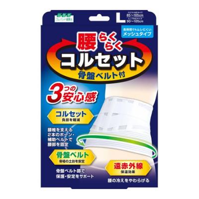 山田式 腰らくらくコルセット 骨盤ベルト付