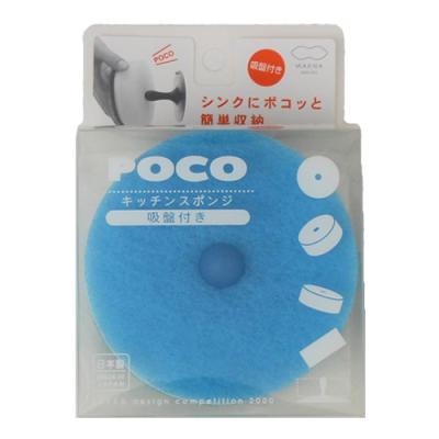 POCO(ポコ) キッチンスポンジ (吸盤付き) K096