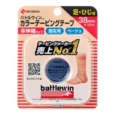 バトルウィン カラーテーピングテープ 非伸縮 ベージュ 足・ひじ用 38mm×12m