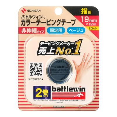 バトルウィン カラーテーピングテープ 非伸縮 ベージュ 指用 19mm×12m