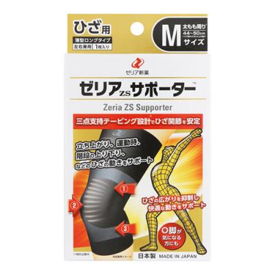 ゼリアZSサポーター ひざ用薄型ロングタイプ