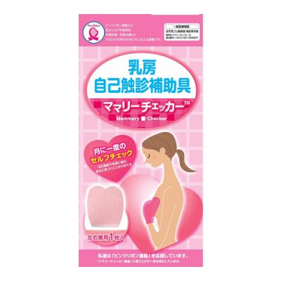 乳房自己触診補助具 ママリーチェッカーN