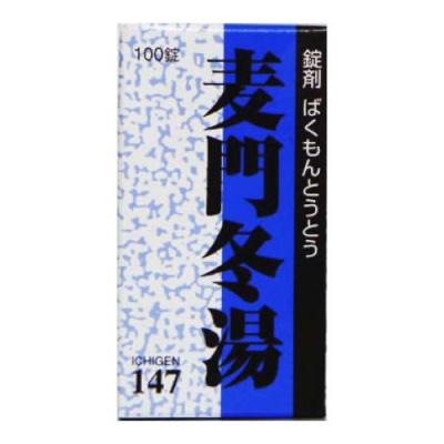 〔147〕一元製薬 錠剤 麦門冬湯(ばくもんとうとう)