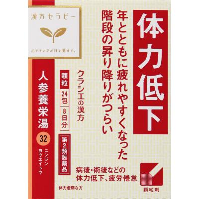 人参養栄湯エキス顆粒クラシエ