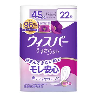 ウィスパー うすさら安心 45cc さわやかな香り
