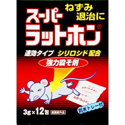 スーパーラットホン