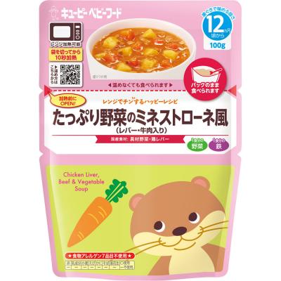 レンジでチンするハッピーレシピ たっぷり野菜のミネストローネ風 レバー・牛肉入り