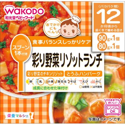 栄養マルシェ彩り野菜リゾットランチ90g+80g