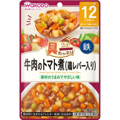 和光堂 具たっぷりグーグーキッチン 牛肉のトマト煮 鶏レバー入り