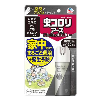 虫コロリアース 1プッシュ式スプレー 80プッシュ