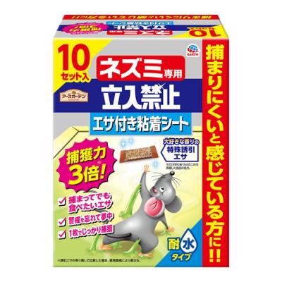 アースガーデン ネズミ専用立入禁止 エサ付き粘着シート