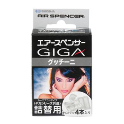 エアースペンサー GIGA CARTRIDGE(ギガ・カートリッジ) 詰替用 グッチーニ