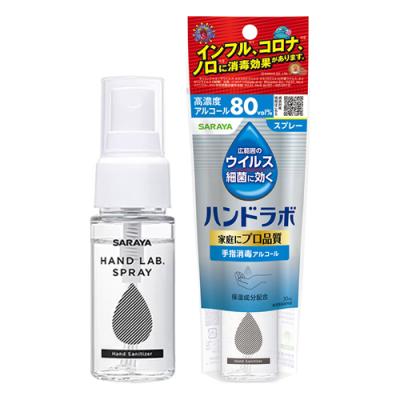 サラヤ ハンドラボ  手指消毒スプレーVH