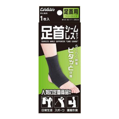 ケアガード シームレスタイプ  足首