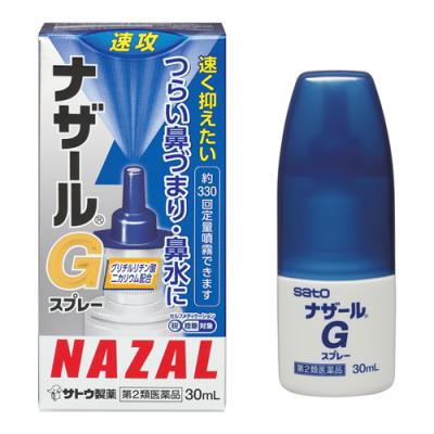 ナザールGスプレー 鼻炎用点鼻薬