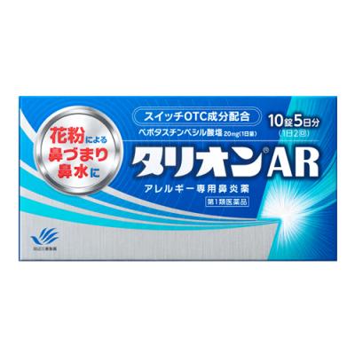 タリオンAR アレルギー専用鼻炎薬