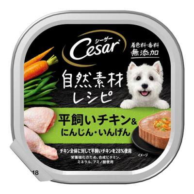 シーザー トレイ 自然素材レシピ 平飼いチキン&にんじん・いんげん