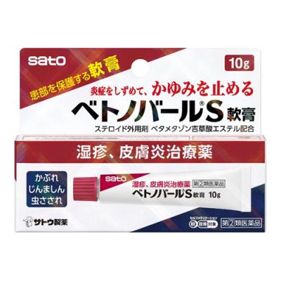 佐藤製薬 ベトノバールS軟膏