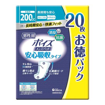 ポイズ メンズパッド 安心吸収タイプ 多量用 200cc