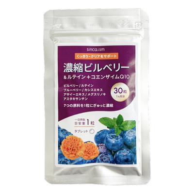 濃縮ビルベリー&ルテイン+コエンザイムQ10